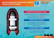 Лодка SMarine ULTRA-STRONG 340