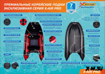 Лодка Smarine X-AIR PRO 360 (X-MOTORS EDITION)